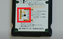 カード型電池交換1