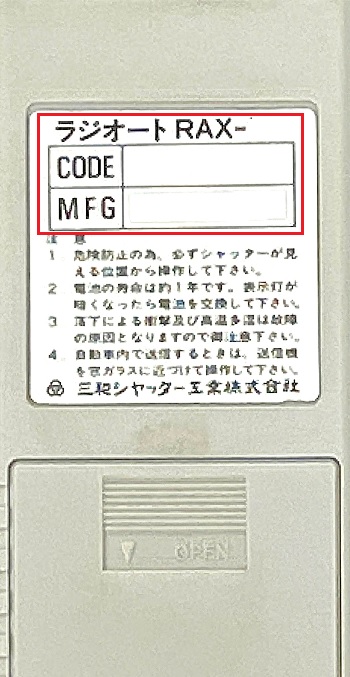 電動シャッター用リモコン ラジオートRAX-110/110T詳細情報