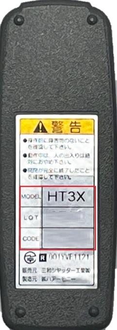 窓シャッター用リモコン HT3X詳細情報