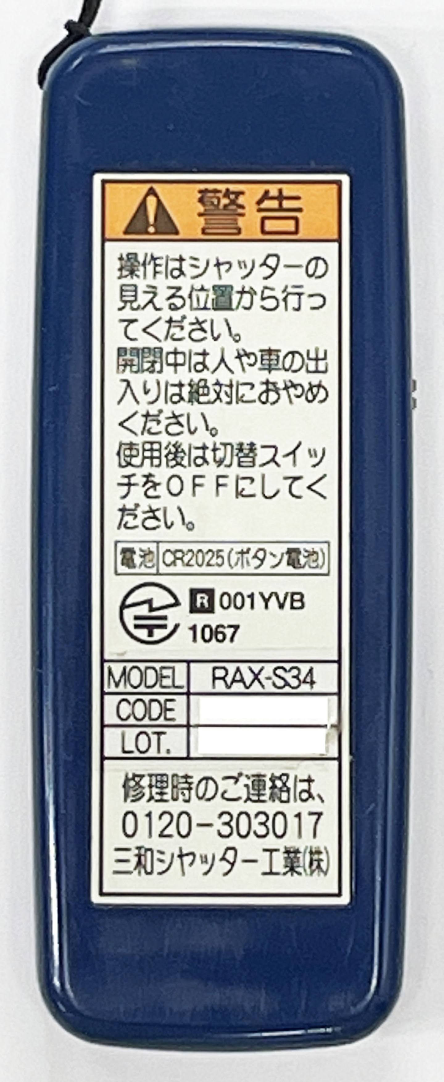 三和シャッター RAX-S34 電動シャッター リモコン ハンディ型