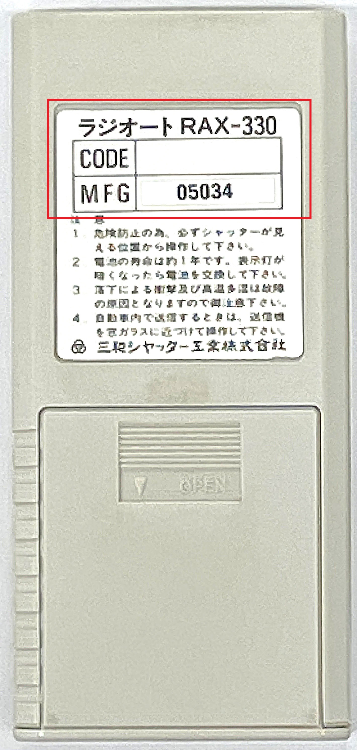 電動シャッター用リモコン ラジオートRAX-330/330T詳細情報