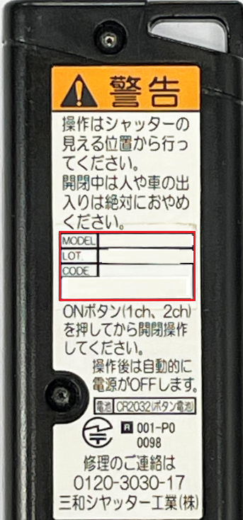 電動シャッター用リモコン ラジオートRAX-H15/H15T詳細情報