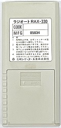 電動シャッター用リモコン ラジオートRAX-330/330T詳細情報
