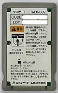 電動シャッター用リモコン ラジオート(カード型)RAX-332/332T詳細情報